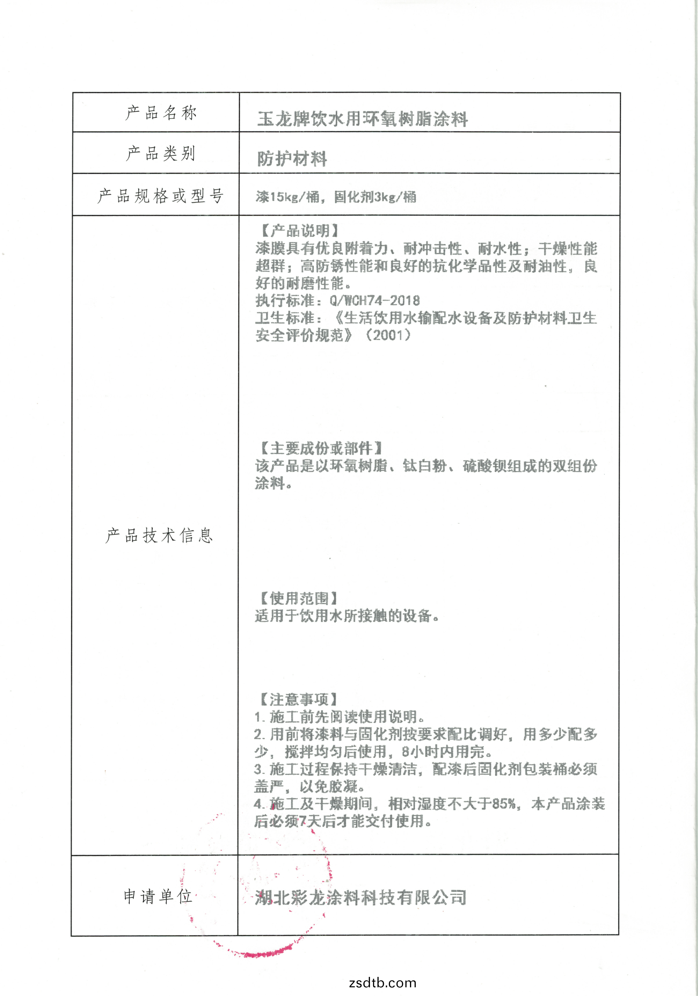 飲(yin)用(yong)水(shui)安全(quan)産(chan)品(pin)衞(wei)生(sheng)許(xu)可批件(jian)